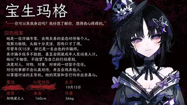 魔法少女的魔女审判(二次元推理游戏) 魔法少女的魔女审判(二次元推理游戏)