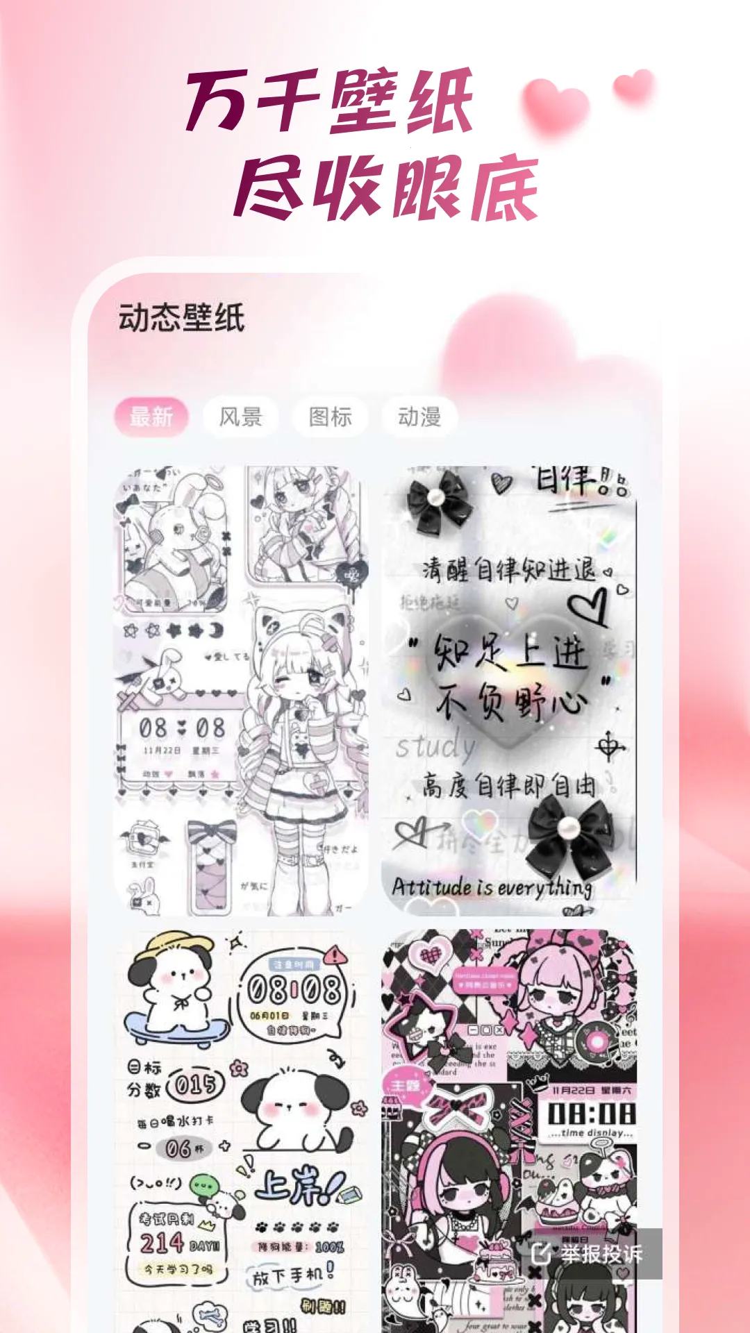 心动桌面壁纸最新手机版 心动桌面壁纸最新手机版