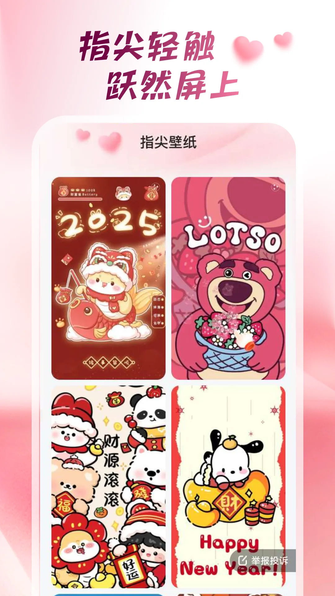 心动桌面壁纸最新手机版 心动桌面壁纸最新手机版