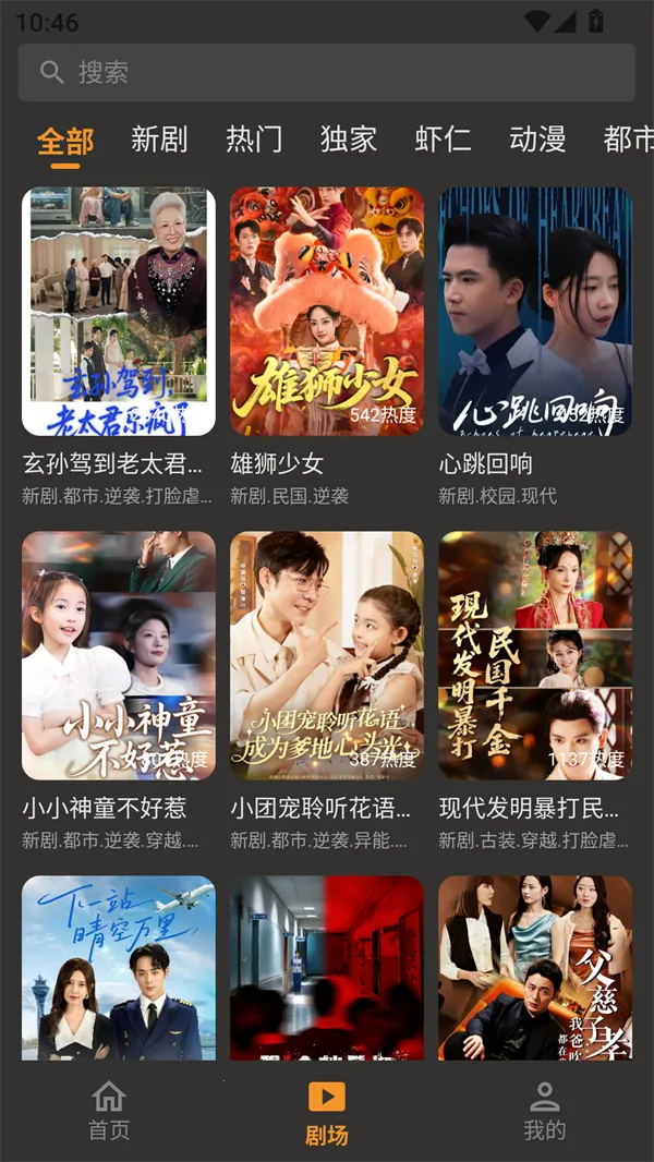 碎片短剧安卓版手机版 碎片短剧安卓版手机版