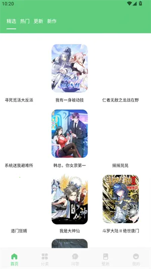 香香腐宅2(漫画阅读应用) 香香腐宅2(漫画阅读应用)