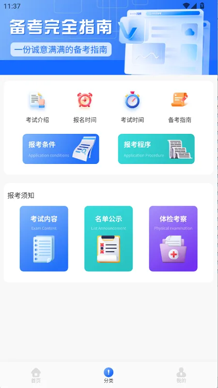 艾兴优选题(备考刷题神器) 艾兴优选题(备考刷题神器)