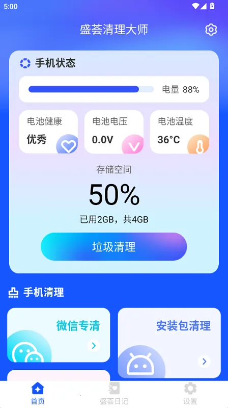 盛荟清理大师(手机清理优化) 盛荟清理大师(手机清理优化)