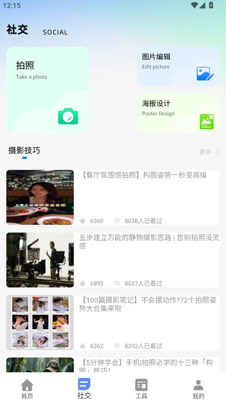 进拍(创意图片编辑) 进拍(创意图片编辑)