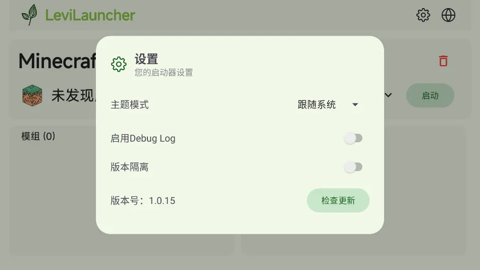 LeviLauncher2025°汾v1.1.6 ֻͼ