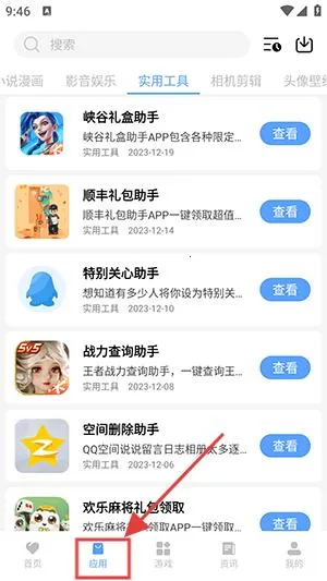 红云软件库官方版