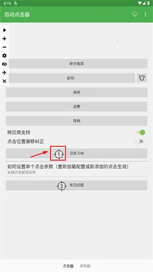 自动连点器一秒10000下2025官方最新版本 自动连点器一秒10000下2025官方最新版本
