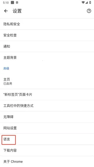 Chrome浏览器安卓版下载安装