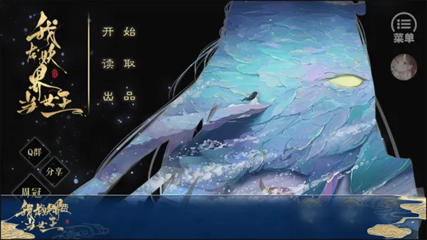 我在妖界当女王橙光2025最新版本 我在妖界当女王橙光2025最新版本