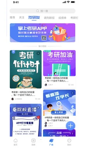 掌上考研(考研学习助手) 掌上考研(考研学习助手)