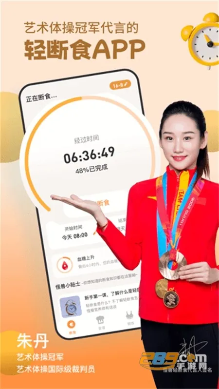 怪兽轻断食(轻断食减肥) 怪兽轻断食(轻断食减肥)