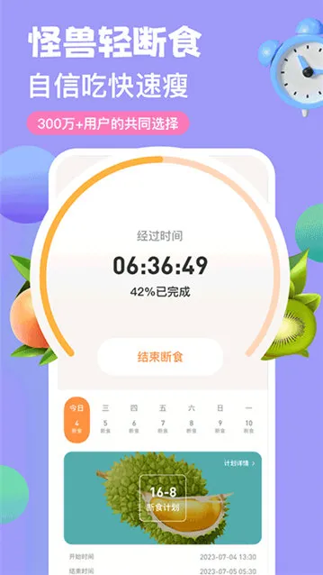 怪兽轻断食(轻断食减肥) 怪兽轻断食(轻断食减肥)