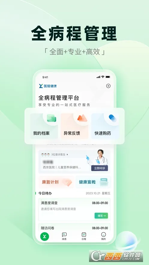 ҽ2025°汾v2.16.1 ׿ͼ