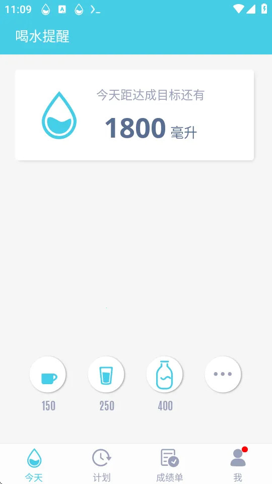 喝水提醒(饮水管理助手) 喝水提醒(饮水管理助手)