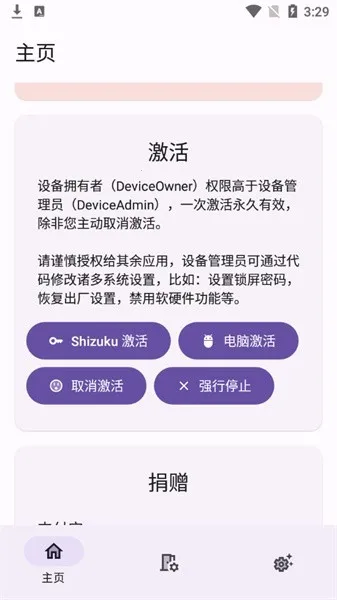 Dhizuku׿ֻv2.11 ֻͼ