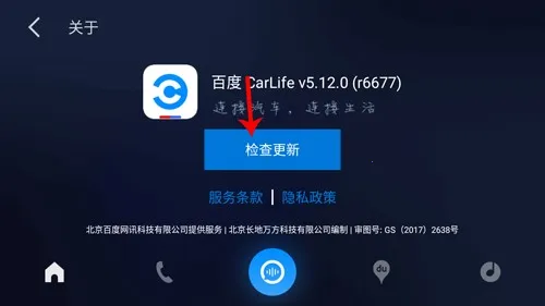车载百度carplay(智能车机服务) 车载百度carplay(智能车机服务)