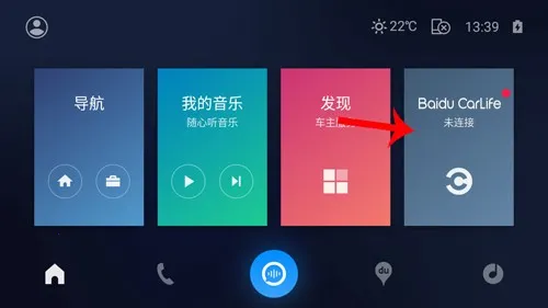 车载百度carplay(智能车机服务) 车载百度carplay(智能车机服务)