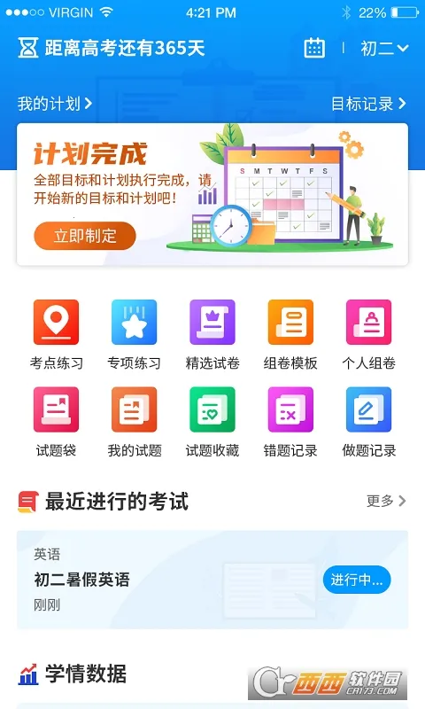 Сѧ2025ٷ°汾v5.4.2 ٷͼ