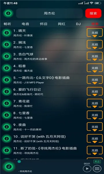 搜云音乐2025官方正版 搜云音乐2025官方正版