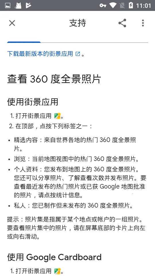 Street View2025ذװv2.0.0.484371618 ٷͼ