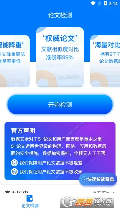 51Ĳ2025ذװv1.5.4 ֻͼ