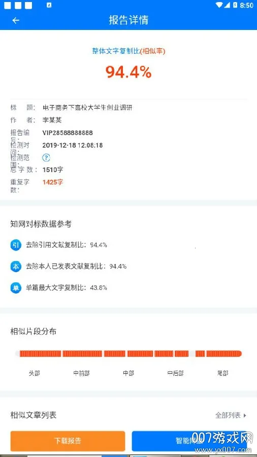 51论文查重2025下载安装 51论文查重2025下载安装