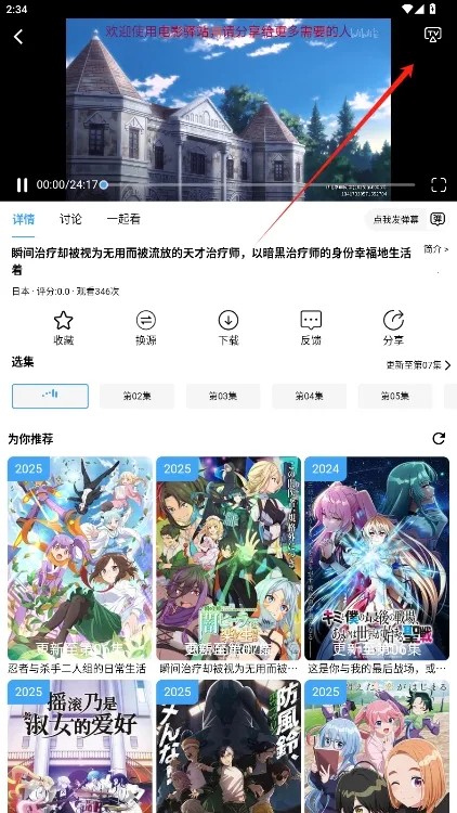 Ӱվ2025ذװvV3.4.1 Ѱͼ