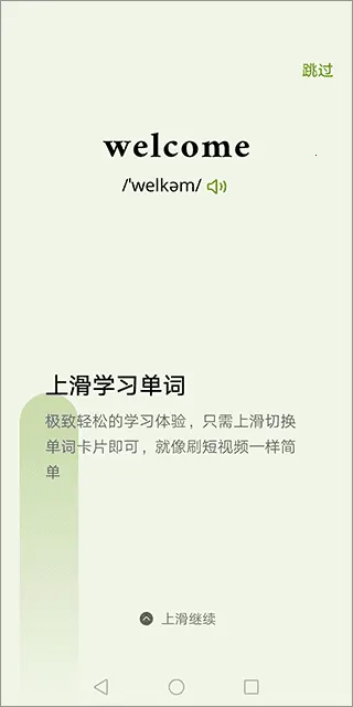 无痛单词终身会员(免登背词软件) 无痛单词终身会员(免登背词软件)