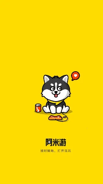 阿米游2025最新版本 阿米游2025最新版本