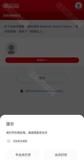 Nintendo Switch Online最新手机版 Nintendo Switch Online最新手机版