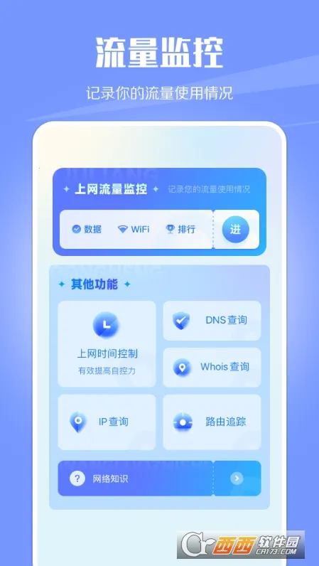 WiFi网络监控安卓版手机版 WiFi网络监控安卓版手机版