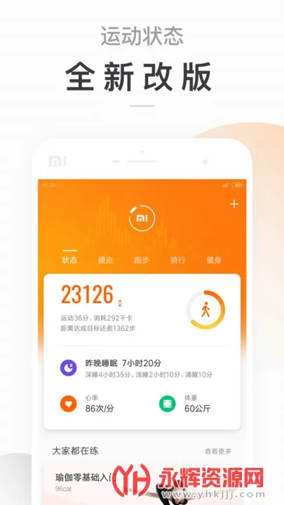 小米运动(运动健康管理) 小米运动(运动健康管理)