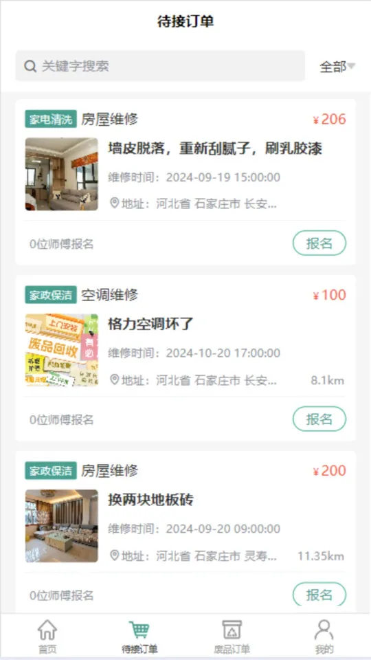回兜到家(废品家政平台) 回兜到家(废品家政平台)