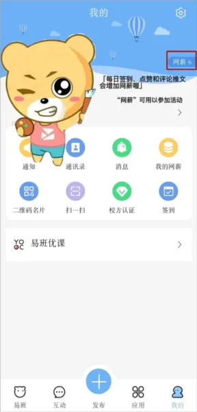 易班2025下载安装 易班2025下载安装