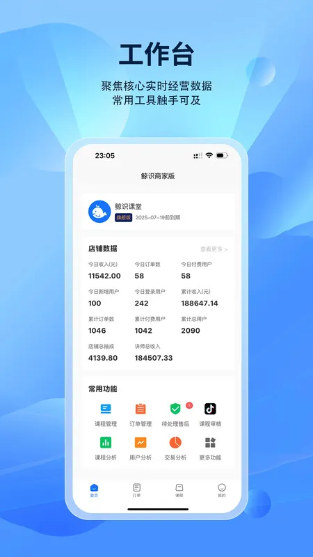 鲸识商家端(创作者管理工具) 鲸识商家端(创作者管理工具)