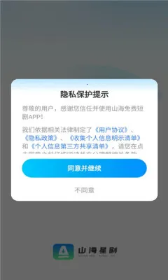 山海星剧安卓版手机版 山海星剧安卓版手机版