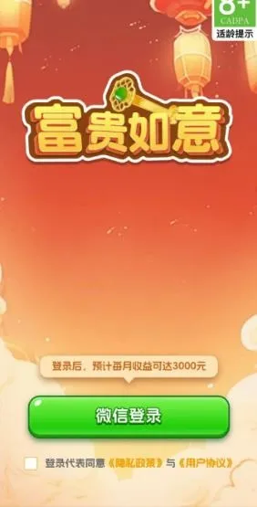 富贵如意(红包版合成游戏) 富贵如意(红包版合成游戏)