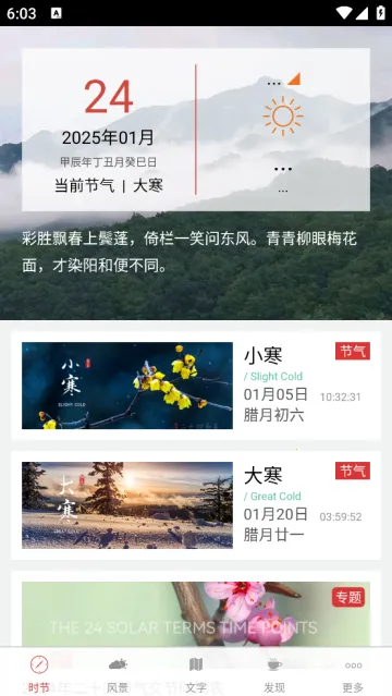 二十四节气(节气知识平台) 二十四节气(节气知识平台)