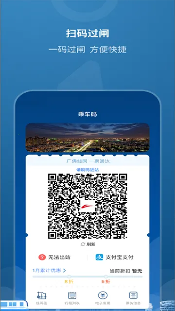 佛山地铁2025下载安装 佛山地铁2025下载安装