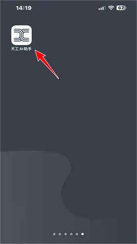 天工AI智能助手(智能辅助软件) 天工AI智能助手(智能辅助软件)