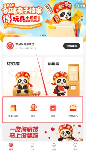 海底捞(火锅服务软件) 海底捞(火锅服务软件)