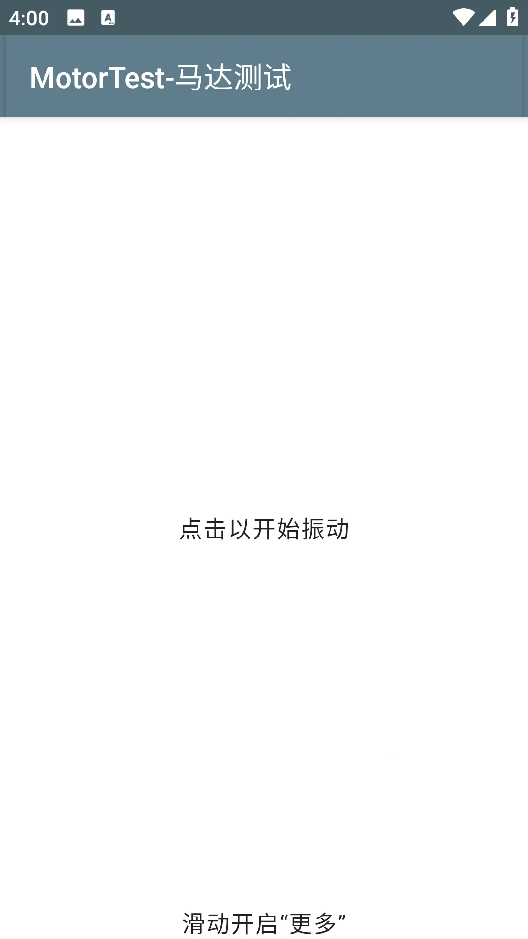 MotorTest(手机震动测试软件) MotorTest(手机震动测试软件)