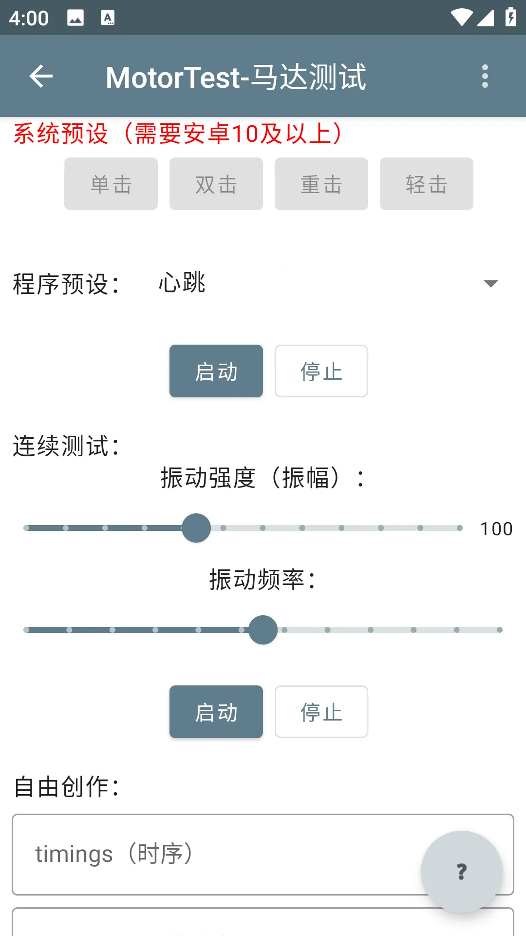 MotorTest(手机震动测试软件) MotorTest(手机震动测试软件)