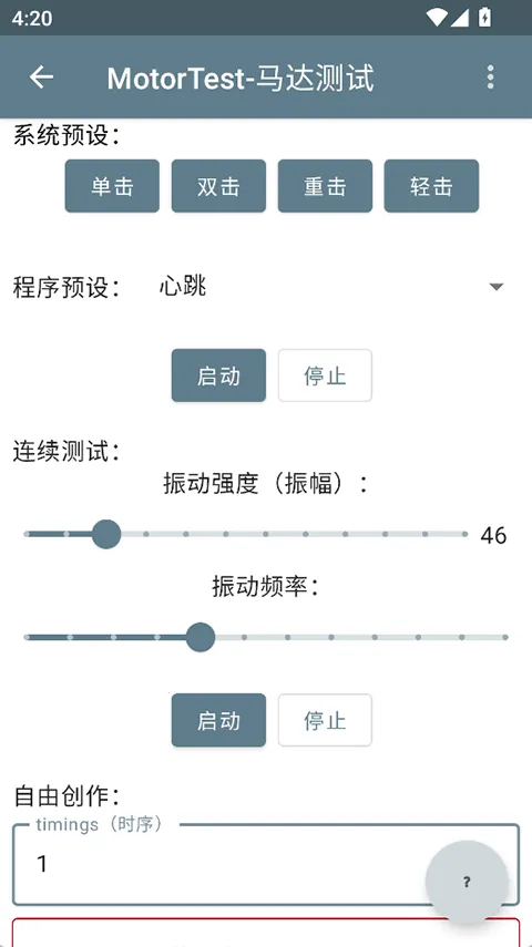 MotorTest(ֻ𶯲)v1.41 ֻͼ