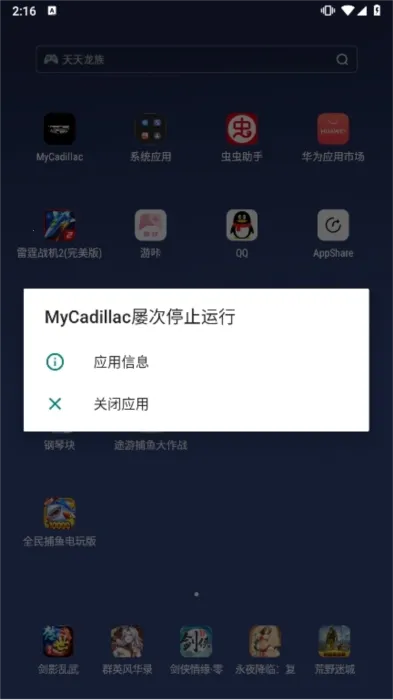 MyCadillac(凯迪拉克车控软件) MyCadillac(凯迪拉克车控软件)