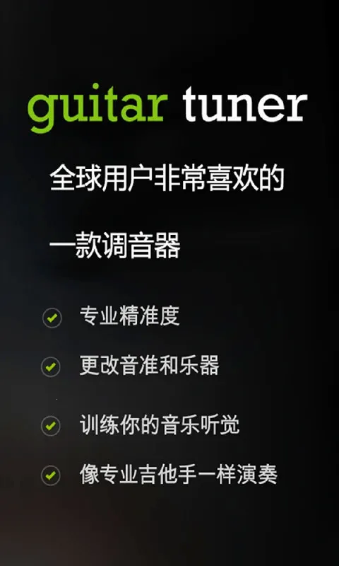 GuitarTuner2025ٷ°汾v6.3.5 ֻͼ