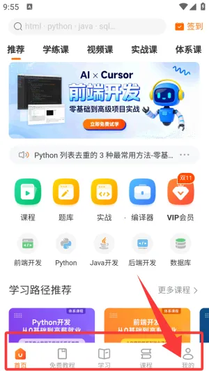 编程狮最新手机版 编程狮最新手机版