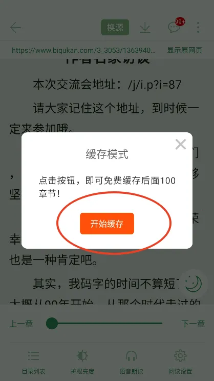笔趣书阁(小说阅读软件) 笔趣书阁(小说阅读软件)