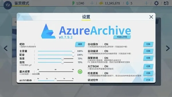 AzureArchive(Ϸ)v0.7.9.2 ׿ͼ
