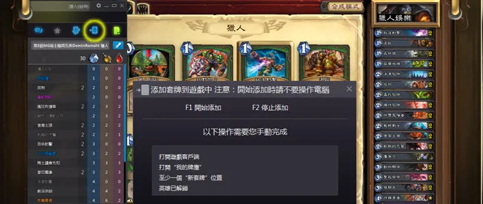 炉石记牌器(炉石游戏辅助) 炉石记牌器(炉石游戏辅助)